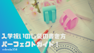 セレスティア358