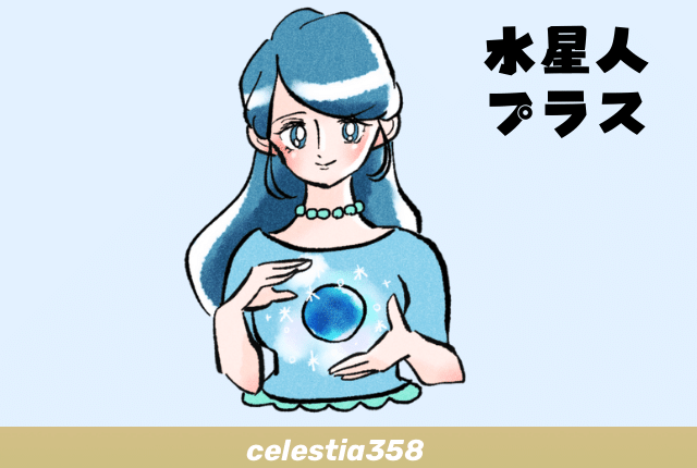 水星人プラス の特徴や相性 恋愛傾向や適職についても解説 六星占術 セレスティア358 水星人プラス の特徴や相性 恋愛傾向や適職についても解説 六星占術 セレスティア358
