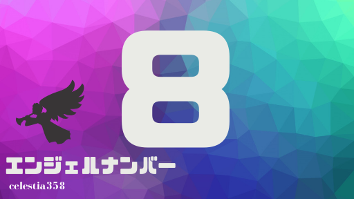 希望ナンバープレートの縁起のいい数字おすすめ人気ランキング5選 セレスティア358
