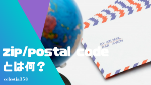 Zip Postal Codeとは何 日本住所での書き方をご紹介 セレスティア358