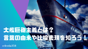 巨艦 主義 まとめ 大鑑 【衝撃】大手まとめサイトの収益を調査したら凄すぎた！！！