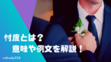 ご用命 の意味と正しい使い方を解説 言い換えや敬語では何と言う セレスティア358