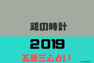 銀の時計 2019 ショップ 9月