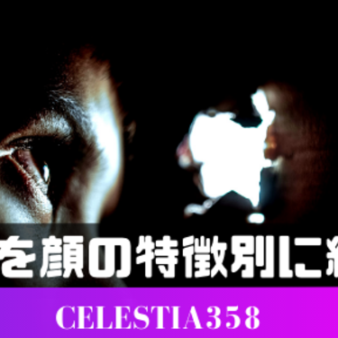 凶相とは 人相学での意味や性格 凶相かどうか顔の特徴別に紹介 5ページ目 セレスティア358