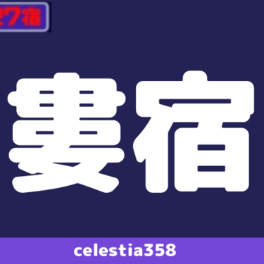 年 婁宿の運勢は 宿曜27宿 婁宿の性格と相性を解説 セレスティア358