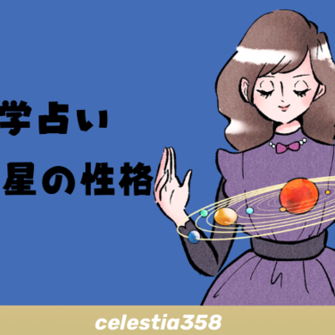 【0学占い】魚王星の性格は？他の支配星との相性も紹介！